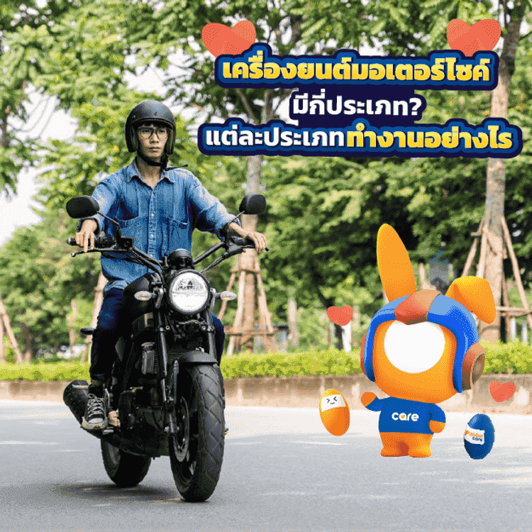 เครื่องยนต์มอเตอร์ไซค์