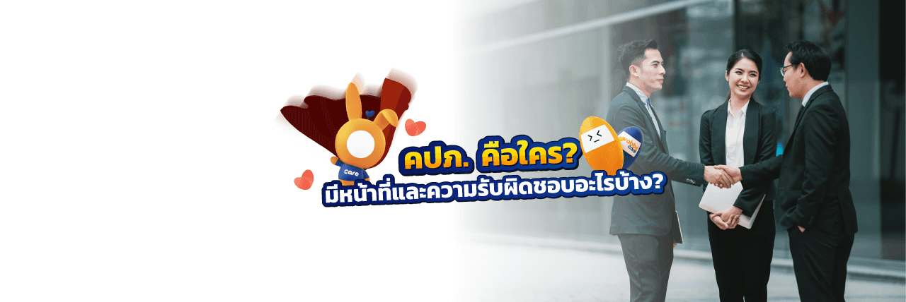 คปภ. คืออะไร