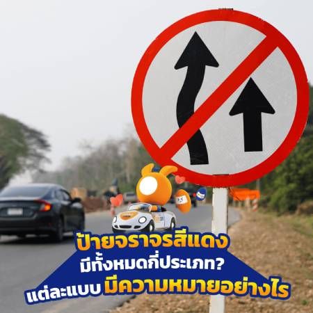 ป้ายจราจรสีแดง