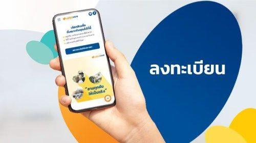 ลงทะเบียน