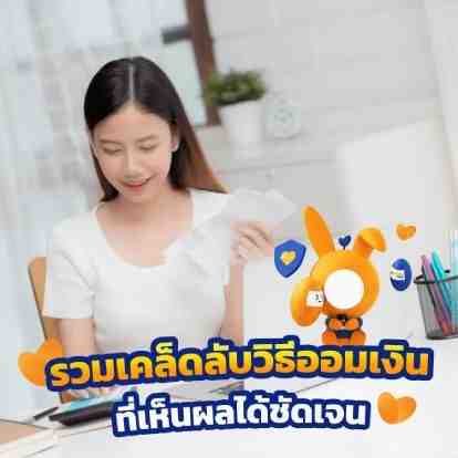 สูตรออมเงิน