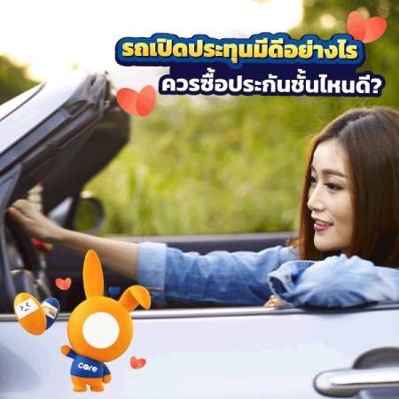 รถเปิดประทุนคืออะไร
