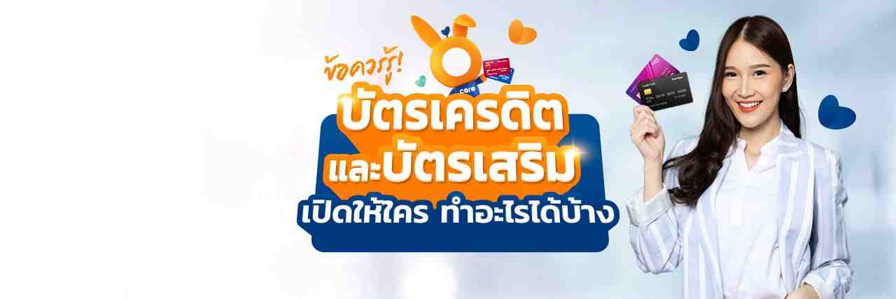 บัตรเสริม