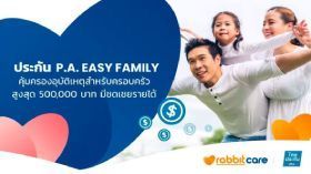 ไทยประกันชีวิต Easy Family