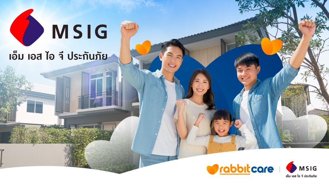 ประกันที่อยู่อาศัยจาก MSIG