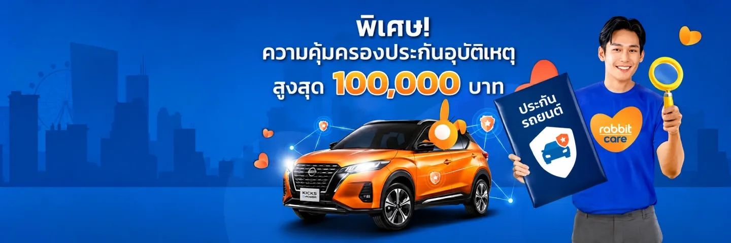 โปรโมชั่นประกันภัยรถยนต์ 2026
