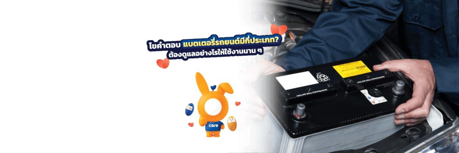 แบตเตอรี่รถยนต์มีกี่ประเภท