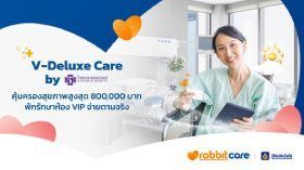 วี ดีลักซ์ แคร์ บาย เกษมราษฎร์