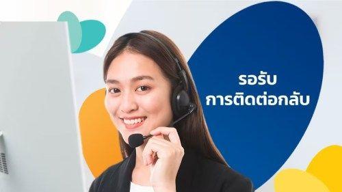 รอการติดต่อกลับจากธนาคาร